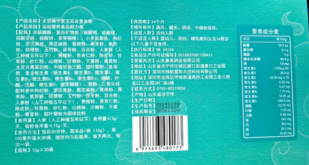 太空弗寧•紫玉百合復合粉