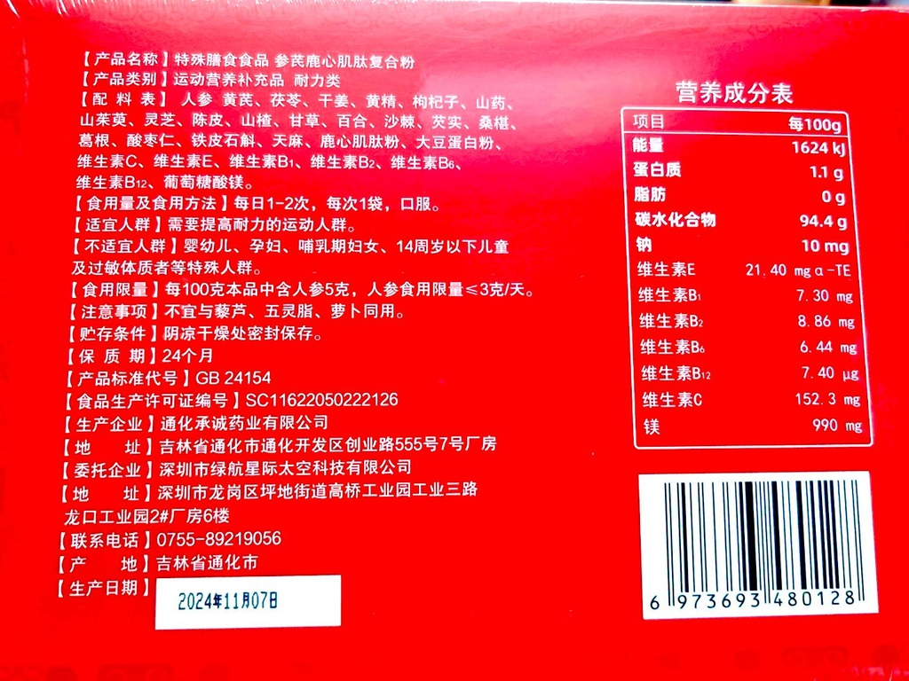 太空芯舒•參芪鹿心肌肽復合粉