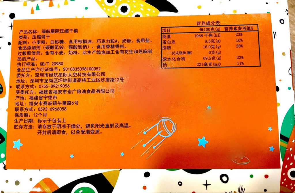 航天應急壓縮餅乾